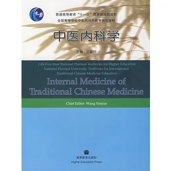 Internal medicine of traditional Chinese medicine (Chinese & English Edtion) Photocopy version
Internal medicine of traditional Chinese medicine (Chinese & English Edtion) Photocopy version