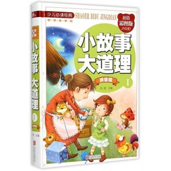Great Truth in Little Stories (I: Colorful Illustrated Pinyin Version of High-value) Children Bedtime Stoy Book
Great Truth in Little Stories (I: Colorful Illustrated Pinyin Version of High-value) Children Bedtime Stoy Book