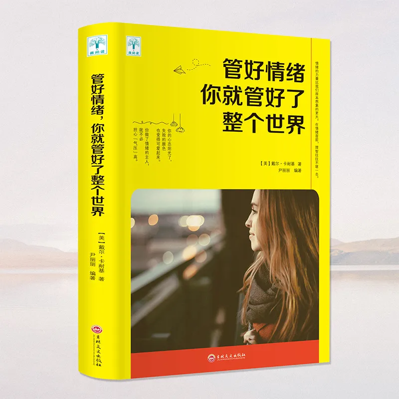 Manage your emotions, you manage the whole world Self-management success inspirational book for adult
Manage your emotions, you manage the whole world Self-management success inspirational book for adult