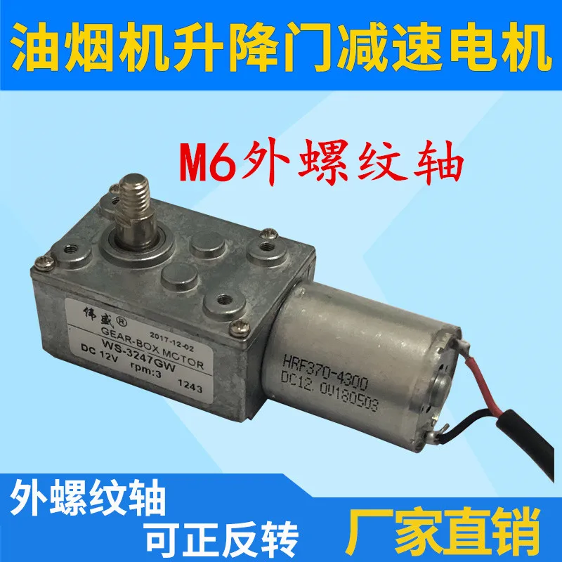 Range hood lift gate motor DC12V automatic switch door synchronous motor range hood small motor parts
Range hood lift gate motor DC12V automatic switch door synchronous motor range hood small motor parts