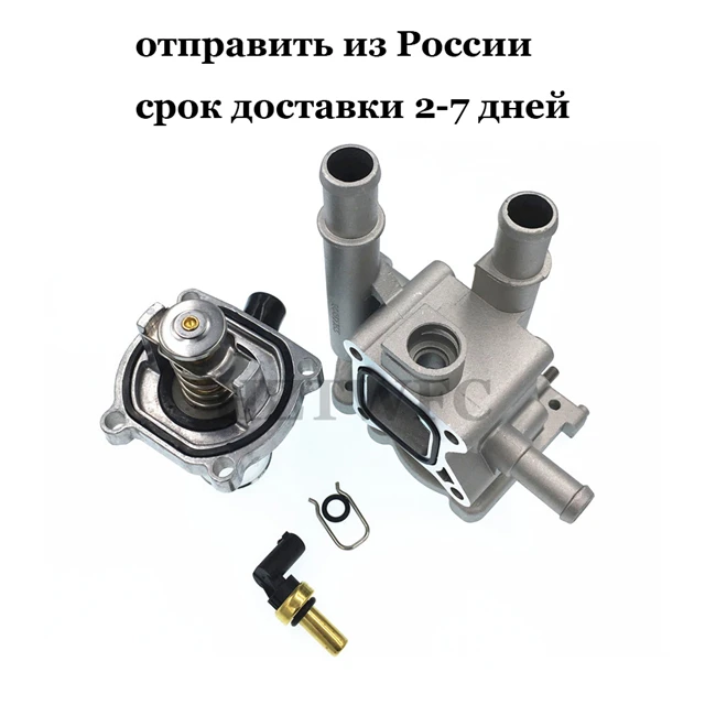 Free Shipping 96984103 96984104 55563530 Cooling Thermostat Housing For Opel Cruze Astra For Chevrolet Cruze
Free Shipping 96984103 96984104 55563530 Cooling Thermostat Housing For Opel Cruze Astra For Chevrolet Cruze