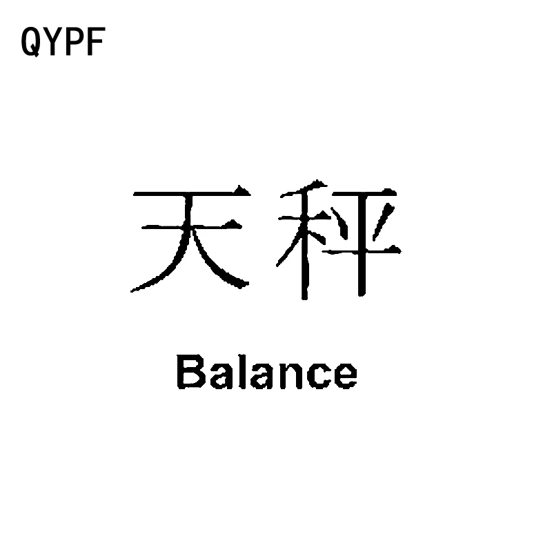 QYPF 15CM*11.5CM Funny Chinese Kanji BALANCE Vinyl Car Sticker Decals Black/Silver Motorcycle Accessories C15-0315
QYPF 15CM*11.5CM Funny Chinese Kanji BALANCE Vinyl Car Sticker Decals Black/Silver Motorcycle Accessories C15-0315