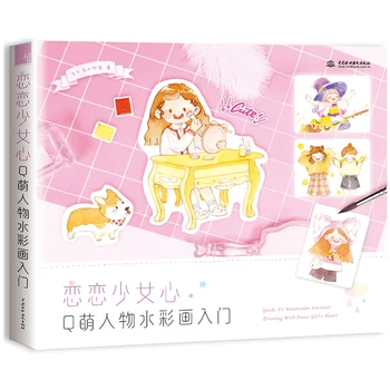 Beautiful Girl Watercolor Painting Book Cartoon Q Version Characters Drawing Techniques Book Comic Tutorial Book
Beautiful Girl Watercolor Painting Book Cartoon Q Version Characters Drawing Techniques Book Comic Tutorial Book