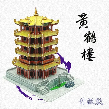 candice guo! 3D puzzle paper model DIY toy China ancient architecture huanghe pavilion Yellow Crane assembly toy birthday gift
candice guo! 3D puzzle paper model DIY toy China ancient architecture huanghe pavilion Yellow Crane assembly toy birthday gift