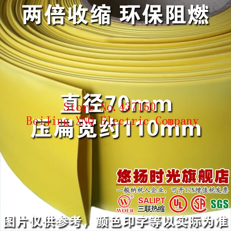 

70mm yellow heat shrink tube heat shrinkable pipe insulation ROHS environmental protection certification