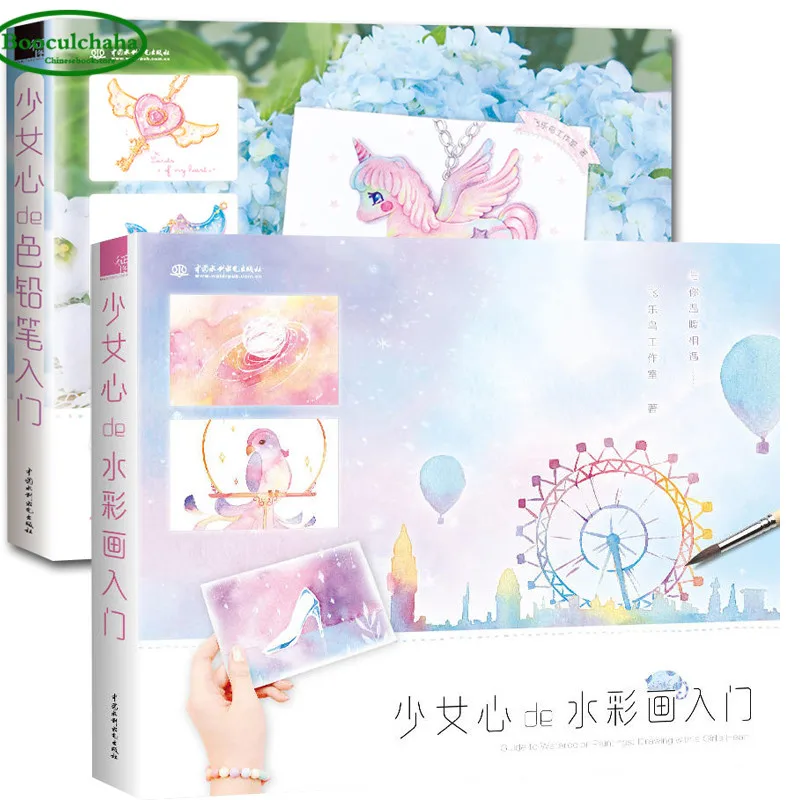 2 pcs,Watercolour color pencil primer with girl's heart Getting Started Basic Tutorial Books
2 pcs,Watercolour color pencil primer with girl's heart Getting Started Basic Tutorial Books
