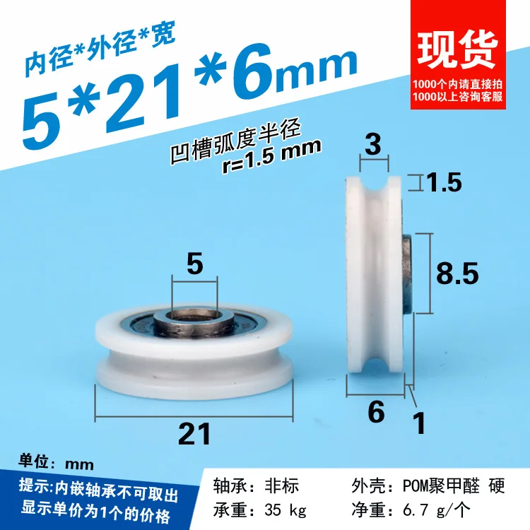 U 5*21*6mm Bearing pulley groove, U groove, bathroom wheel, nylon POM roller wheel 5*21*6mm
U 5*21*6mm Bearing pulley groove, U groove, bathroom wheel, nylon POM roller wheel 5*21*6mm