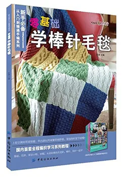 Knitting Based Materlals from zero basis to Master / Chinese Knitting pattern book
Knitting Based Materlals from zero basis to Master / Chinese Knitting pattern book
