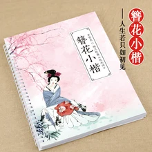 

1pcs New Regular script Pen Chinese Calligraphy copybook for Adult Children Exercises Calligraphy Practice Book libros