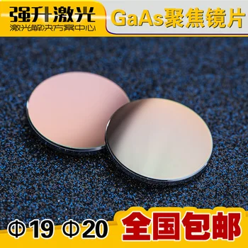 Gallium arsenide GaAs focusing lens 19.05 20 laser lens laser tube cutting machine accessories special price
Gallium arsenide GaAs focusing lens 19.05 20 laser lens laser tube cutting machine accessories special price