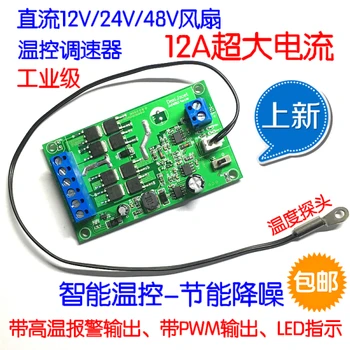 12V Fan Temperature Control Speed Regulation 24V Advertising Machine Telecommunication Cabinet 48V Fan Temperature Control Speed
12V Fan Temperature Control Speed Regulation 24V Advertising Machine Telecommunication Cabinet 48V Fan Temperature Control Speed