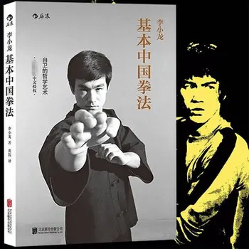 Bruce Lee Basic Chinese boxing skill book learning Philosophy art of self-defense Chinese kung fu wushu book
Bruce Lee Basic Chinese boxing skill book learning Philosophy art of self-defense Chinese kung fu wushu book