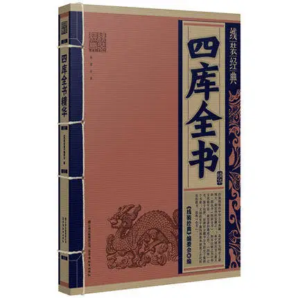 

chinese book binding: Complete Library in the Four Branches of Literature (The Si Ku Quan Shu )