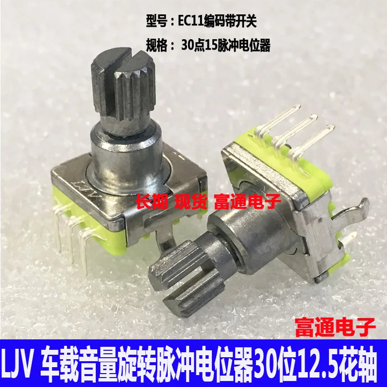 LJV Encoder Switch DVD Volume Car Car Rotary Switch 30-Bit 15 Pulse Potentiometer Switch 12.5MM Flower Shaft
LJV Encoder Switch DVD Volume Car Car Rotary Switch 30-Bit 15 Pulse Potentiometer Switch 12.5MM Flower Shaft