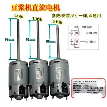 1PC Soybean Milk Machine Replacement 80mm 92mm 98mm Shaft Length DC 220V Motor DC423327-2
1PC Soybean Milk Machine Replacement 80mm 92mm 98mm Shaft Length DC 220V Motor DC423327-2