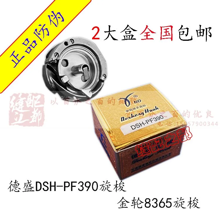 Desheng Desheng shuttle bed DSH-PF390 / genuine hook 8365 high column rotary shuttle car wheel