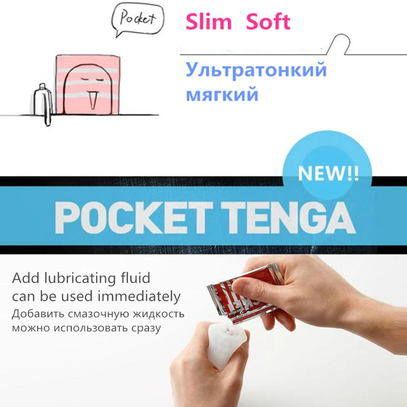Мастурбатор Tenga Pocket