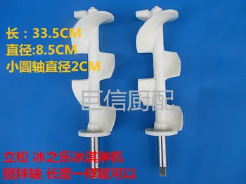 Lissom the joy of ice cream machine agitator auger auger axis ice cream ice cream machine agitator stirring shaft