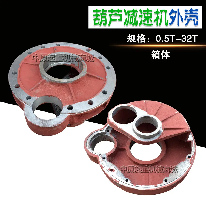 Thickened electric hoist variable speed housing 5T gourd box body cover deceleration machine case crane fittings
Thickened electric hoist variable speed housing 5T gourd box body cover deceleration machine case crane fittings