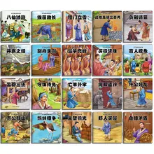 20pcs/set New Arrival Chinese idiom storybook kids children EQ cultivating bedtime story book Abject apology
20pcs/set New Arrival Chinese idiom storybook kids children EQ cultivating bedtime story book Abject apology