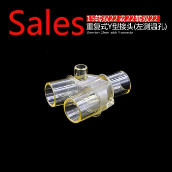 For Yan DA Breathing Anesthesia Y-joint Adult tee 22mm with pressure measuring hole without pressure measuring hole
For Yan DA Breathing Anesthesia Y-joint Adult tee 22mm with pressure measuring hole without pressure measuring hole