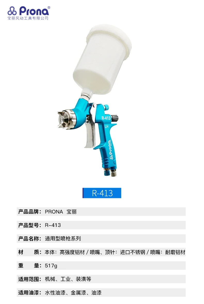 prona R-413 spray gun R413 HVLP painting gun-12