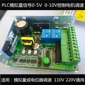 PLC analog voltage PWM0-5V10V DC 110V/220V motor forward and reverse speed control drive board
PLC analog voltage PWM0-5V10V DC 110V/220V motor forward and reverse speed control drive board