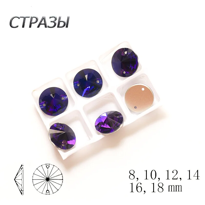 Стразы Rivoli из фиолетового бархата 8 10 12 14 16 18 мм с плоским основанием стеклянные