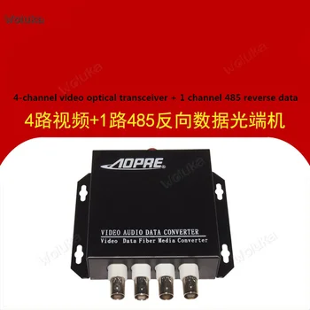 4-channel video optical transceiver monitoring analog with 1 reverse data RS485 lightning protection CD05 W02
4-channel video optical transceiver monitoring analog with 1 reverse data RS485 lightning protection CD05 W02