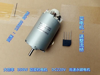 DC220V 350W 15500rpm Soymilk motor high-power high-speed permanent magnet motor (to send rectifier bridge)
DC220V 350W 15500rpm Soymilk motor high-power high-speed permanent magnet motor (to send rectifier bridge)