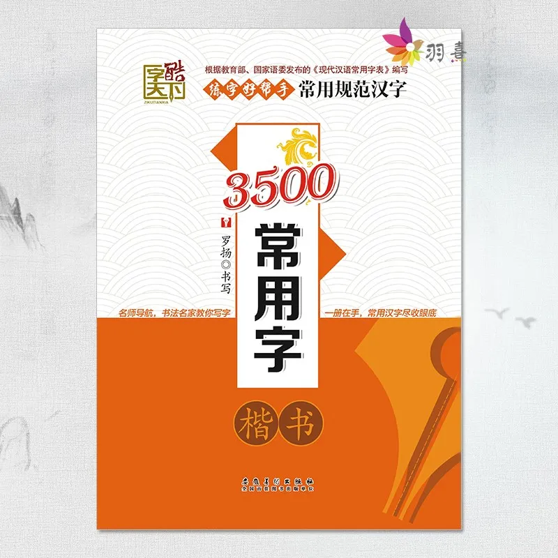 Chinese copybook pen kai shu regular script :3500 Chinese common characters exercise book Practice hanzi book for beginner Adult
Chinese copybook pen kai shu regular script :3500 Chinese common characters exercise book Practice hanzi book for beginner Adult