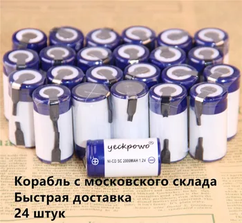 24 pcs SC battery accumulator 2000mah 4.25cm*2.2cm 1.2v screwdriver electric drill power tool battery
24 pcs SC battery accumulator 2000mah 4.25cm*2.2cm 1.2v screwdriver electric drill power tool battery