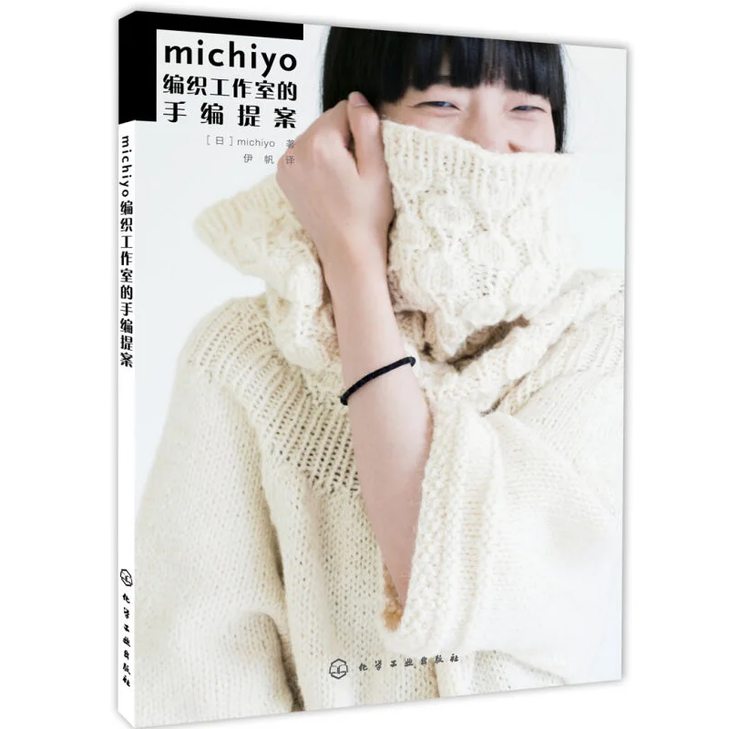 Michiyo Hand-woven Proposal For Knitting Studio Unique and Creative Wool Pants sweater Woven Book
Michiyo Hand-woven Proposal For Knitting Studio Unique and Creative Wool Pants sweater Woven Book