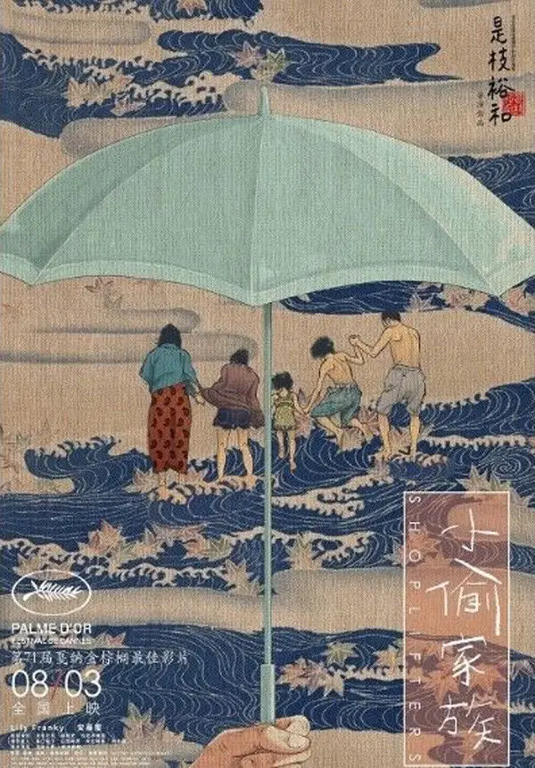 Shoplifters Movie Hirokazu Koreeda Japanese Wall Sticker Home Decoration Silk Art Poster
Shoplifters Movie Hirokazu Koreeda Japanese Wall Sticker Home Decoration Silk Art Poster