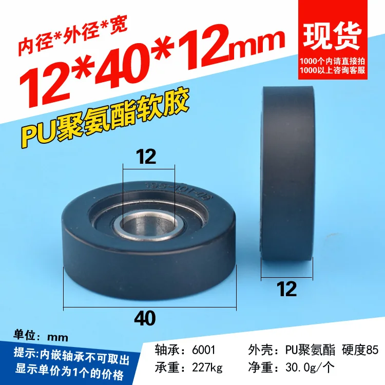 PU polyurethane soft rubber roller bearing, wheel bearing pulley plane mechanical fitness equipment 12*40*12mm
PU polyurethane soft rubber roller bearing, wheel bearing pulley plane mechanical fitness equipment 12*40*12mm