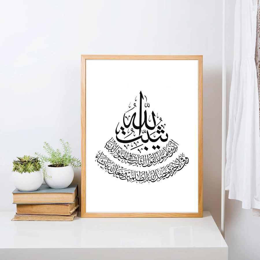 3 - Minimalism Wall Art Prints Paintings Black and White Islamic Calligraphy Posters Muslim Living Room Corridor Decorative Pictures