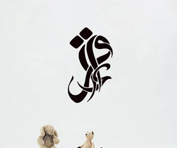 Decals Quotation Muslim Calligraphy Arabic Allah Wall Stickers Famous Wallsticker Removable Wallpaper For Decoration House
Decals Quotation Muslim Calligraphy Arabic Allah Wall Stickers Famous Wallsticker Removable Wallpaper For Decoration House