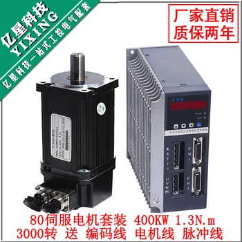 80 servo motor 400W AC servo motor driver set 1.3N + servo drive to send 3 meter line 
80 servo motor 400W AC servo motor driver set 1.3N + servo drive to send 3 meter line