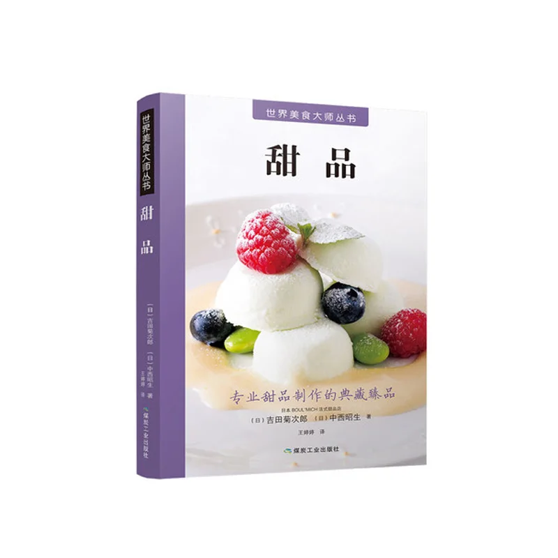 Desserts Easy to learn Western Dessert Pastry Making Tutorials Books Basics Getting Started Cake Bread Cookies Recipe book
Desserts Easy to learn Western Dessert Pastry Making Tutorials Books Basics Getting Started Cake Bread Cookies Recipe book