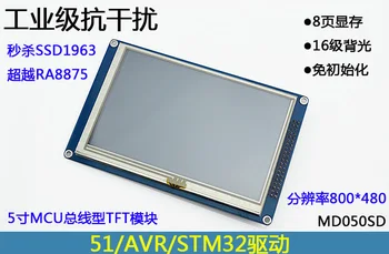Industrial grade 5.0 inch MD050SD TFT screen without touch 51/AVR/STM MCU drive LCD 800*480 display
Industrial grade 5.0 inch MD050SD TFT screen without touch 51/AVR/STM MCU drive LCD 800*480 display