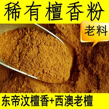 Natural Rare Australian sandalwood powder, East Timor + Western Australia old material mellow sweet and fragrant lasting 250g
Natural Rare Australian sandalwood powder, East Timor + Western Australia old material mellow sweet and fragrant lasting 250g