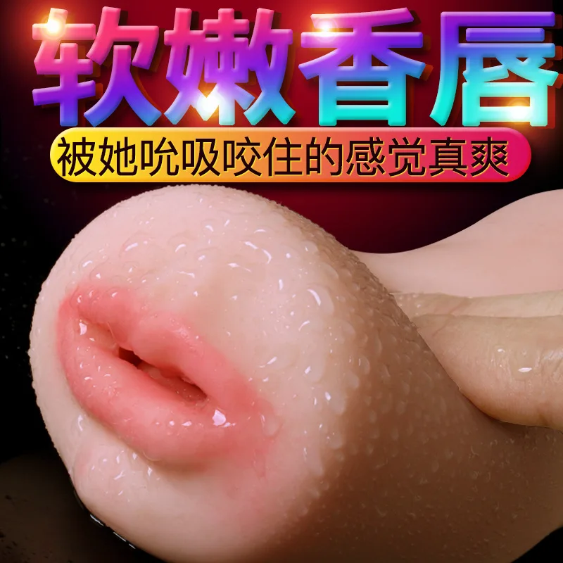 Оральный Мастурбатор