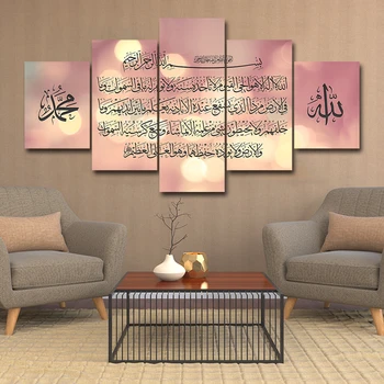 Muslim Bible Poster Wall Art Islamic Frame Allah The QurAn Canvas Painting 5 Pieces HD Print Living room Home Decoration Picture
Muslim Bible Poster Wall Art Islamic Frame Allah The QurAn Canvas Painting 5 Pieces HD Print Living room Home Decoration Picture
