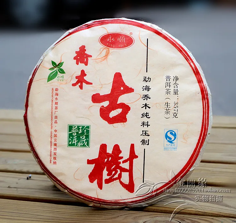 Shun early spring 2015 Menghai Pu'er tea tree trees Seven cake tea pure material value free shipping H424