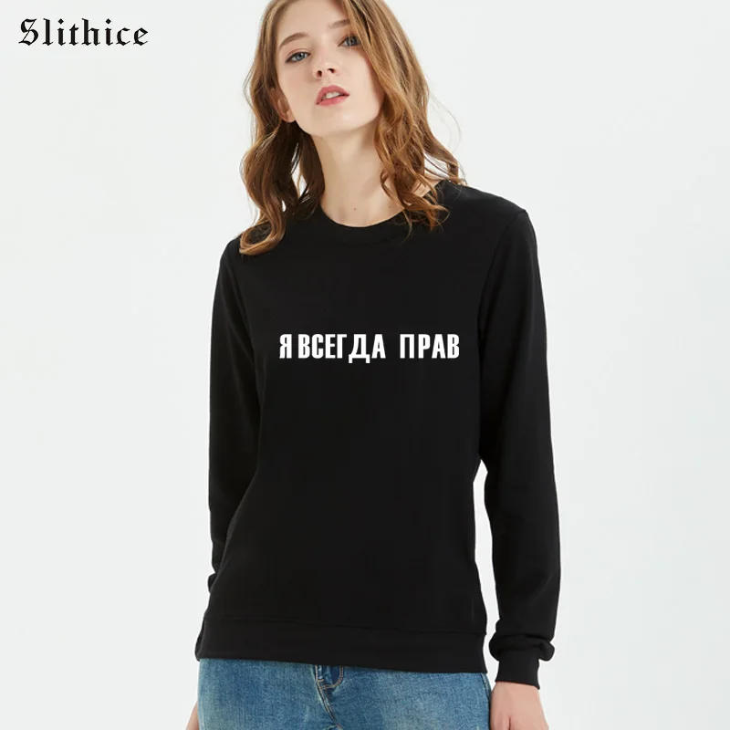Slithice I AM ALWAYS RIGHT Funny Letter Print Sweatshirts for Women Long sleeve Casual Black Spring Hoodies streetwear
Slithice I AM ALWAYS RIGHT Funny Letter Print Sweatshirts for Women Long sleeve Casual Black Spring Hoodies streetwear