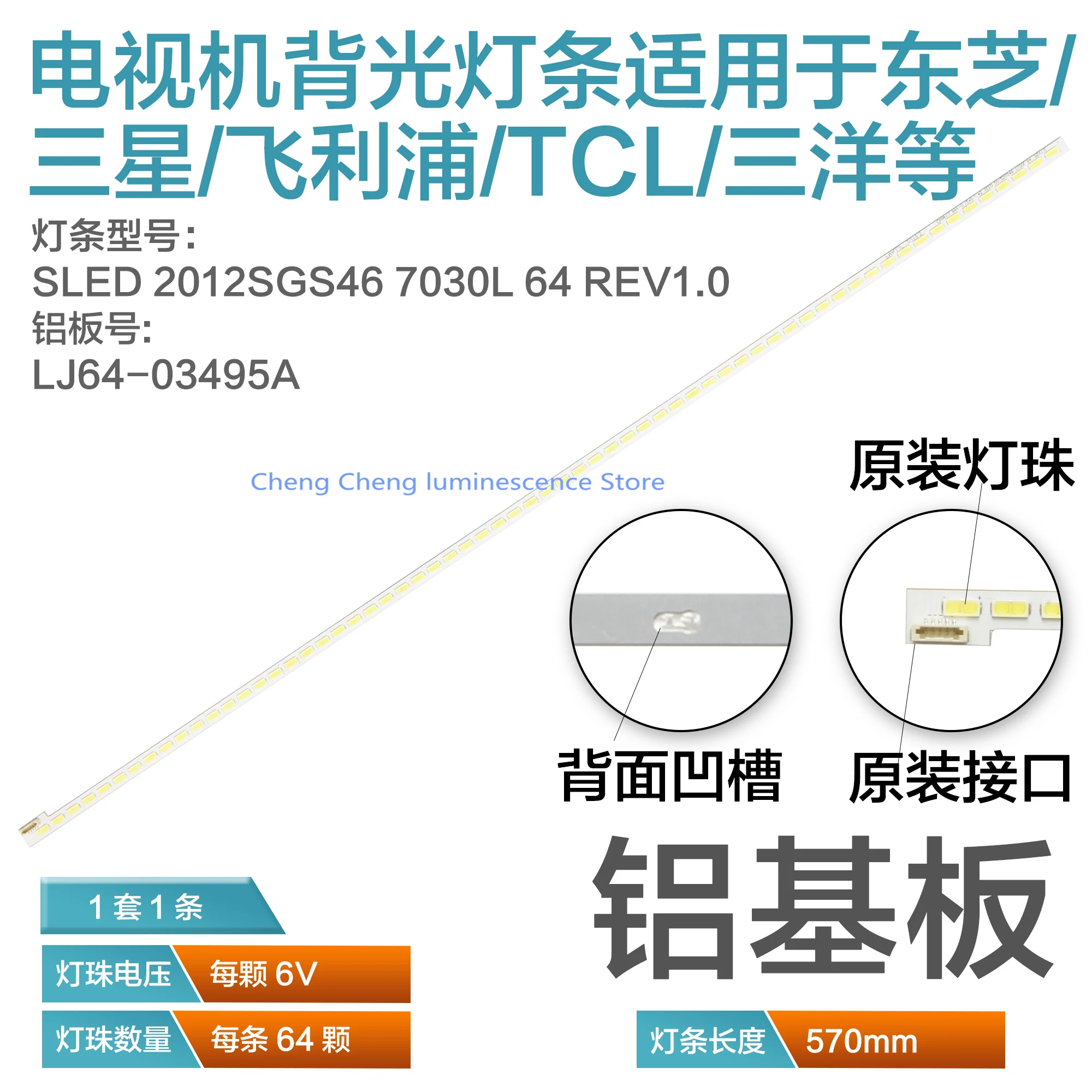 LJ64-03495A LTA460HN05 LTA460HQ18 LTA460HQ20 46EL300C 46HL150C LED strip SLED 2012SGS46 7030L 64 REV1.0 1 Piece=64LED 570MM
LJ64-03495A LTA460HN05 LTA460HQ18 LTA460HQ20 46EL300C 46HL150C LED strip SLED 2012SGS46 7030L 64 REV1.0 1 Piece=64LED 570MM