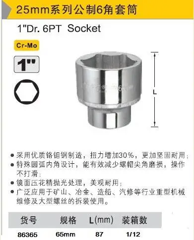 BESTIR taiwan tool metric auto socket 25mm 1 drive 6pt 12pt 65mm L:87MM CR-MO steel heavy duty work tools
BESTIR taiwan tool metric auto socket 25mm 1 drive 6pt 12pt 65mm L:87MM CR-MO steel heavy duty work tools