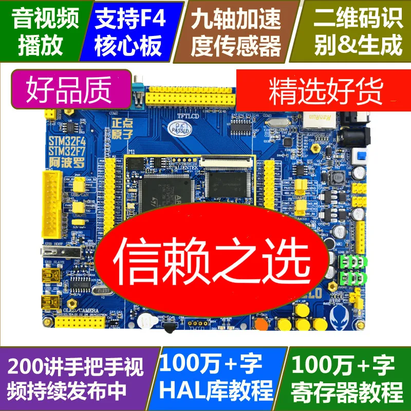 STM32F767 Development Board (floor + Core Board) STM32F7