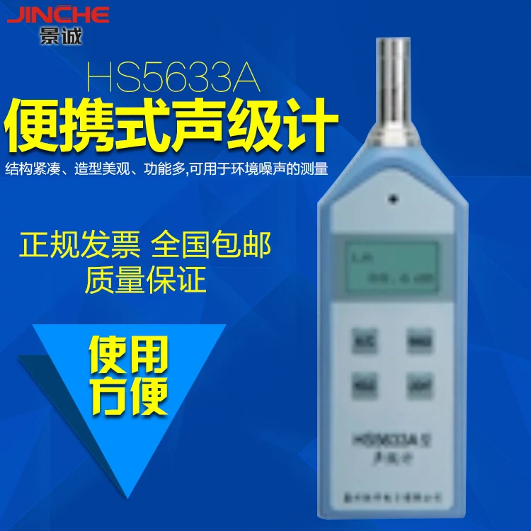 Portable sound level meter / noise meter / decibel meter, /HS5633A sound level, scoring system
Portable sound level meter / noise meter / decibel meter, /HS5633A sound level, scoring system