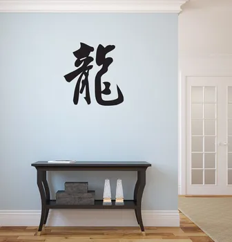 "Dragon" Chinese Symbol Wall Stickers Character Word Vinyl Wall Decal Custom Color Available Removale DIY Home Decoration ZA246
"Dragon" Chinese Symbol Wall Stickers Character Word Vinyl Wall Decal Custom Color Available Removale DIY Home Decoration ZA246